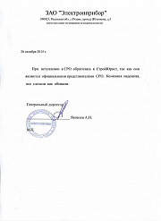 Электронприбор